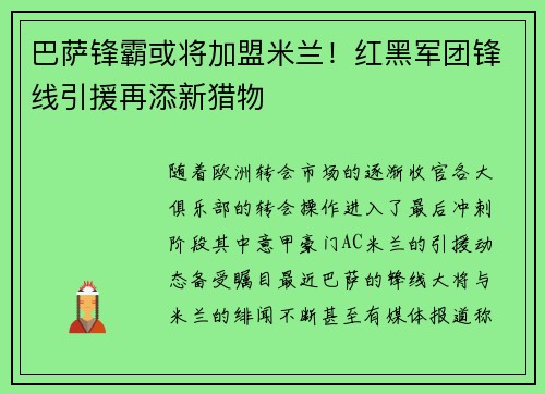 巴萨锋霸或将加盟米兰！红黑军团锋线引援再添新猎物